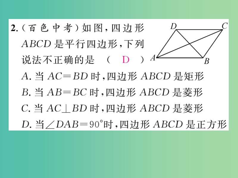 八年级数学下册 滚动练习四 特殊平行四边形的性质与判定课件 （新版）新人教版.ppt_第3页