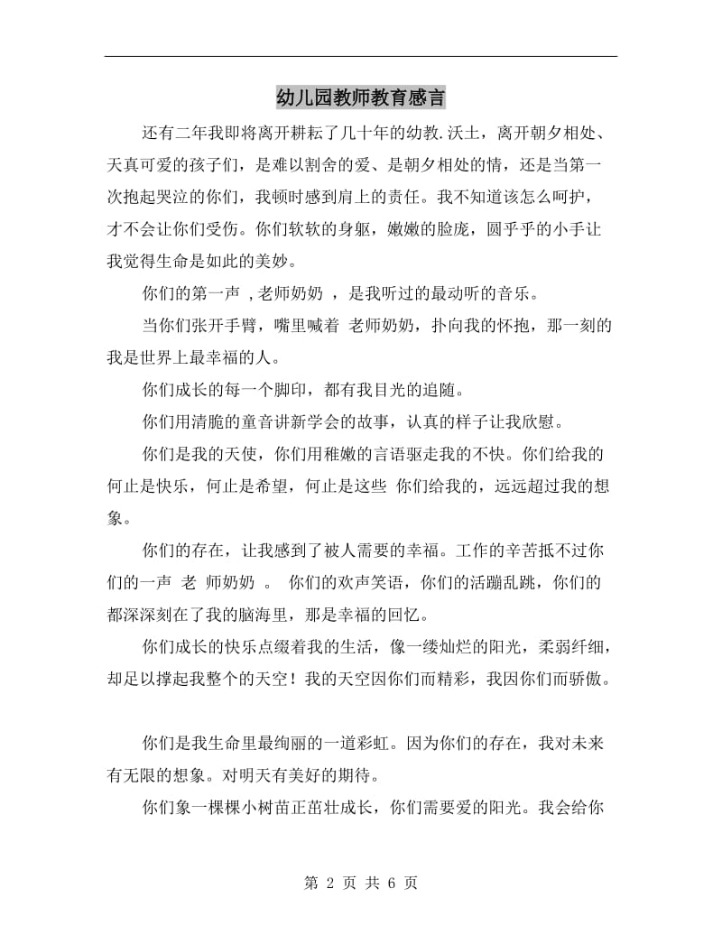 幼儿园教师教育感言.doc_第2页