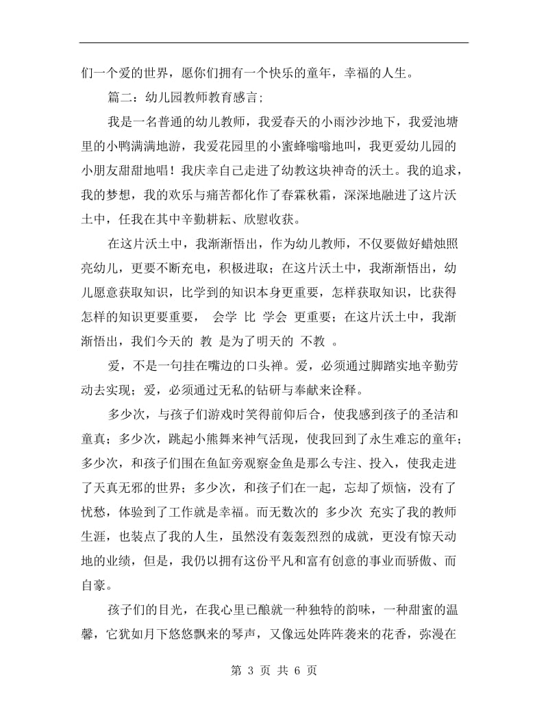 幼儿园教师教育感言.doc_第3页