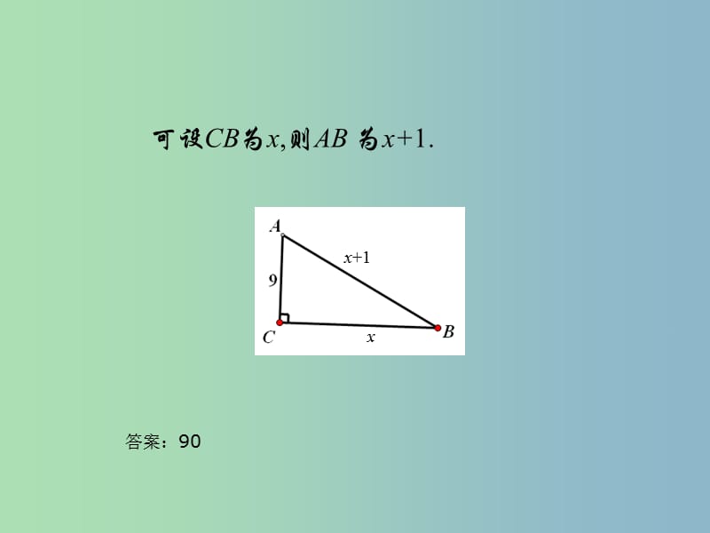 八年级数学下册 18.1 勾股定理课件4 新人教版.ppt_第3页