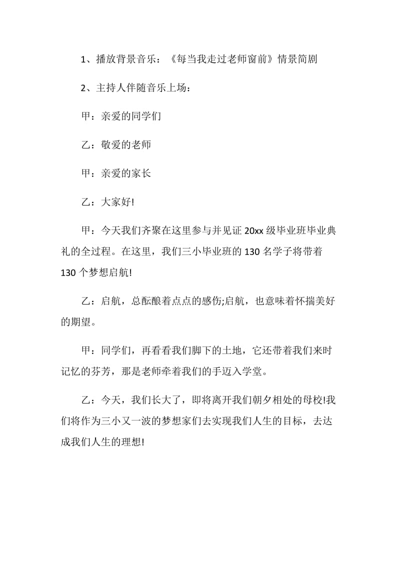 20XX小学六年级毕业典礼活动方案.doc_第2页