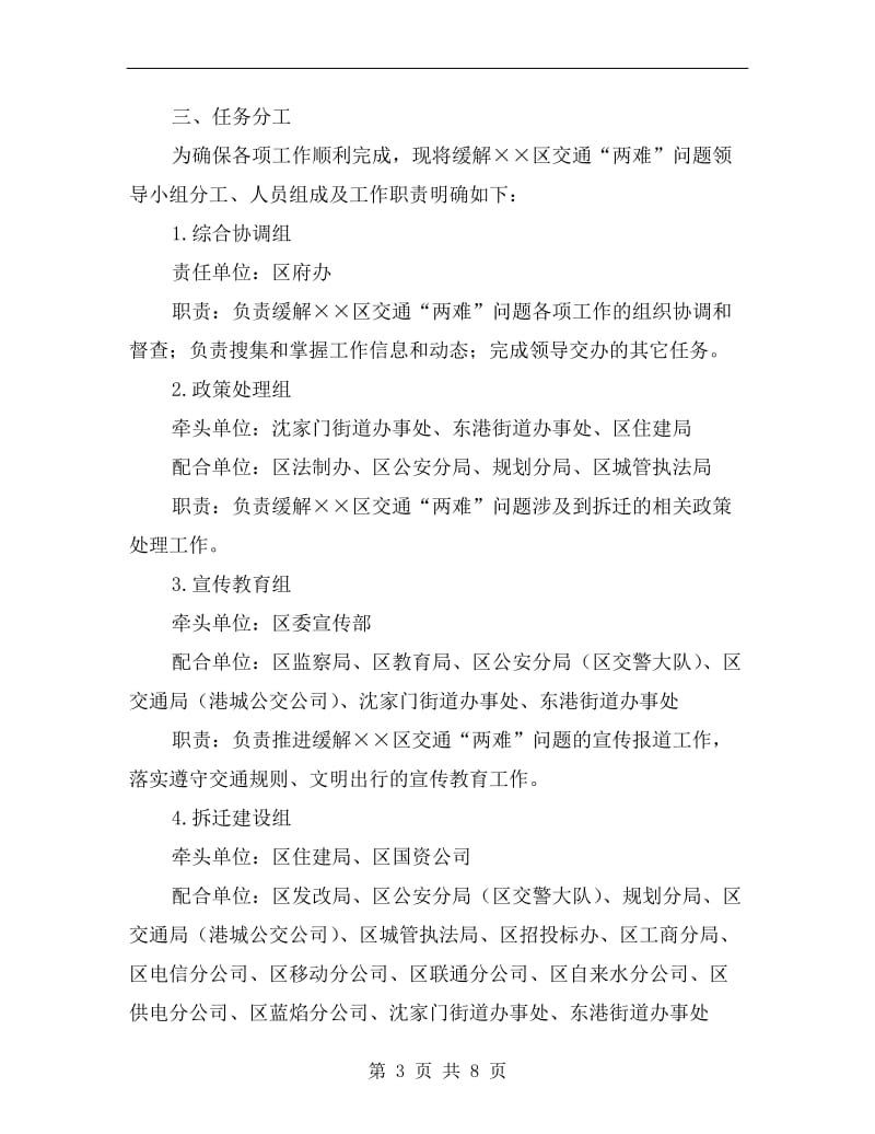 城中心交通两难监管方案.doc_第3页