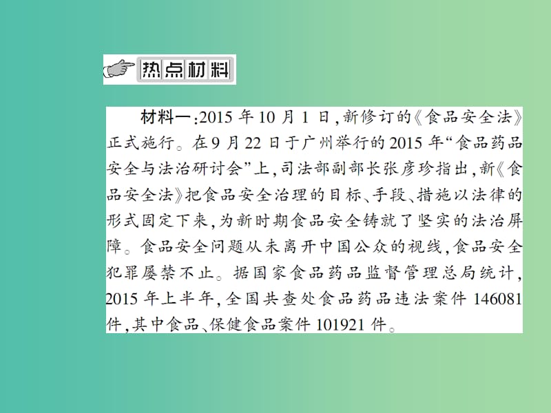 中考政治总复习 热点专题二 理性和谐消费 维护合法权益课件.ppt_第2页