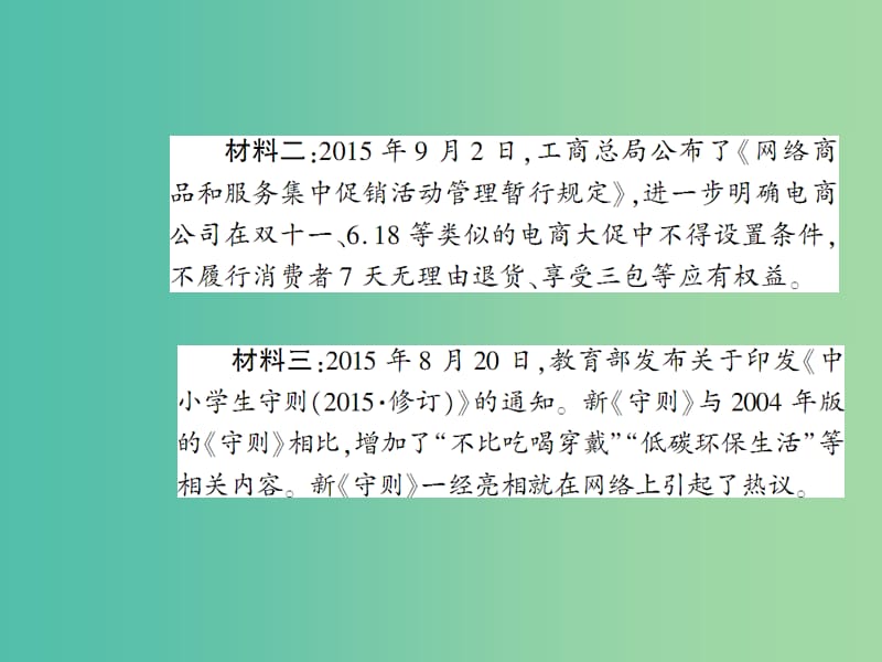 中考政治总复习 热点专题二 理性和谐消费 维护合法权益课件.ppt_第3页