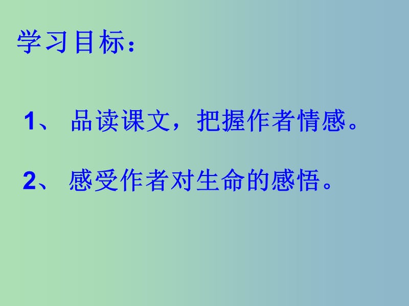 九年级语文下册 6 三棵树课件 北师大版.ppt_第3页