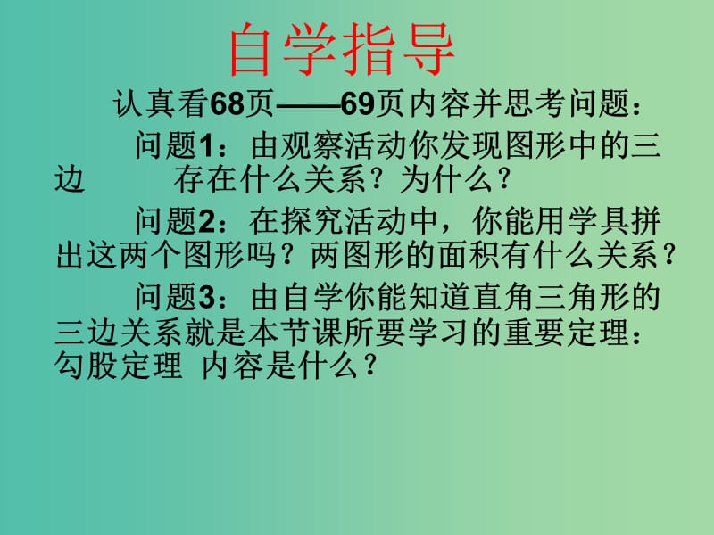 八年级数学下册 18.1 勾股定理课件2 新人教版.ppt_第3页