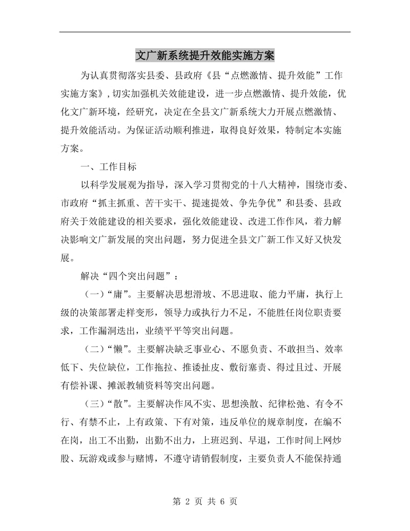 文广新系统提升效能实施方案.doc_第2页