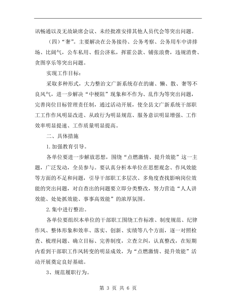 文广新系统提升效能实施方案.doc_第3页