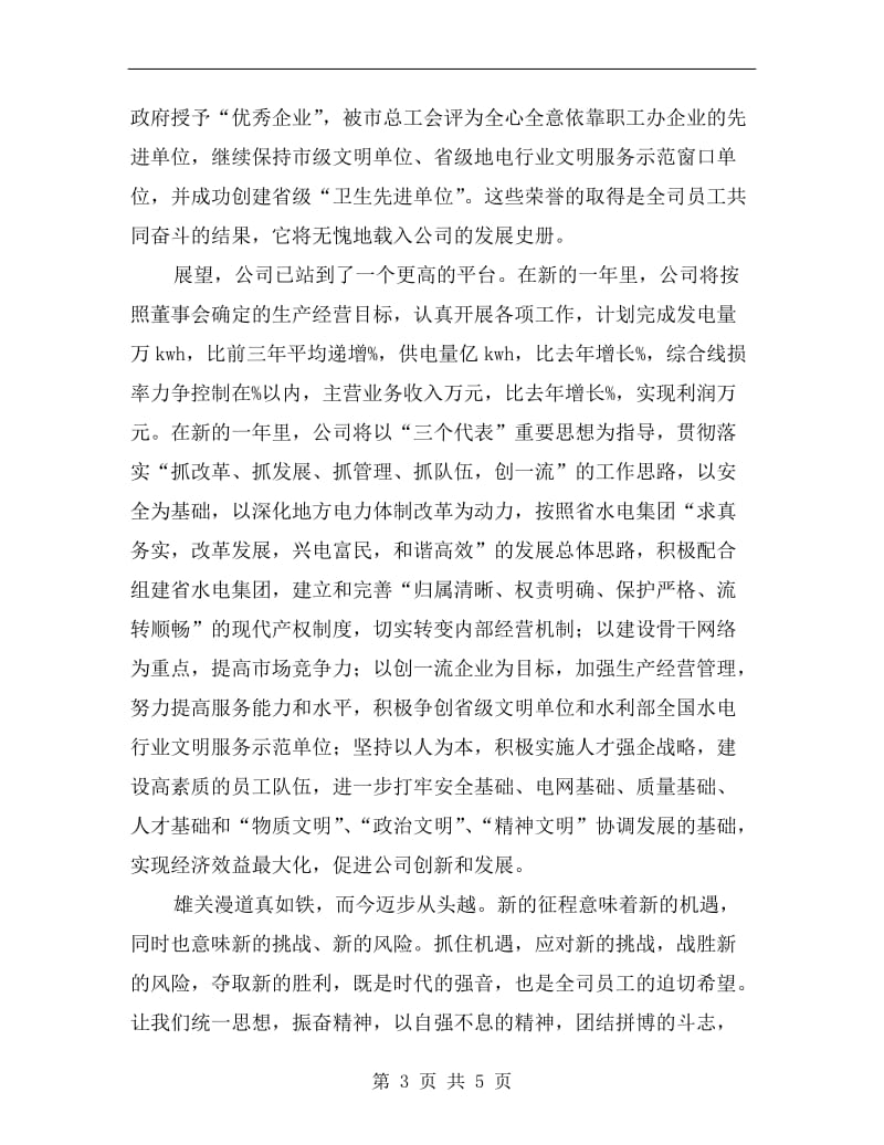 电厂经理在新春茶话会上的致辞.doc_第3页