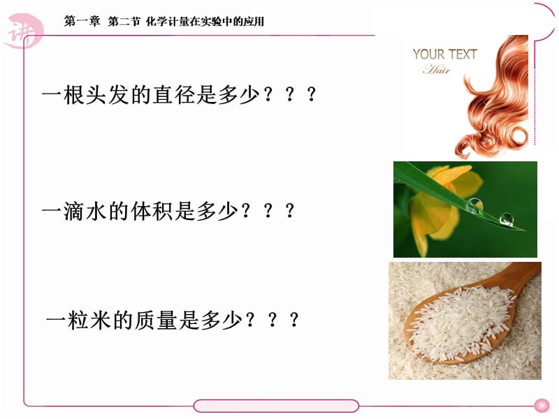 《物质的量精彩》PPT课件.ppt_第2页