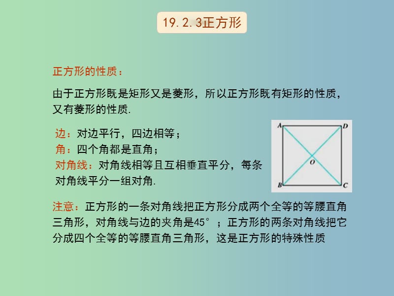 八年级数学下册 19.2.3 正方形课件 新人教版.ppt_第2页