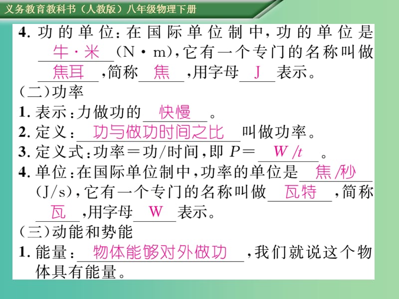 八年级物理下册 专题五 功和机械能课件 （新版）新人教版.ppt_第3页