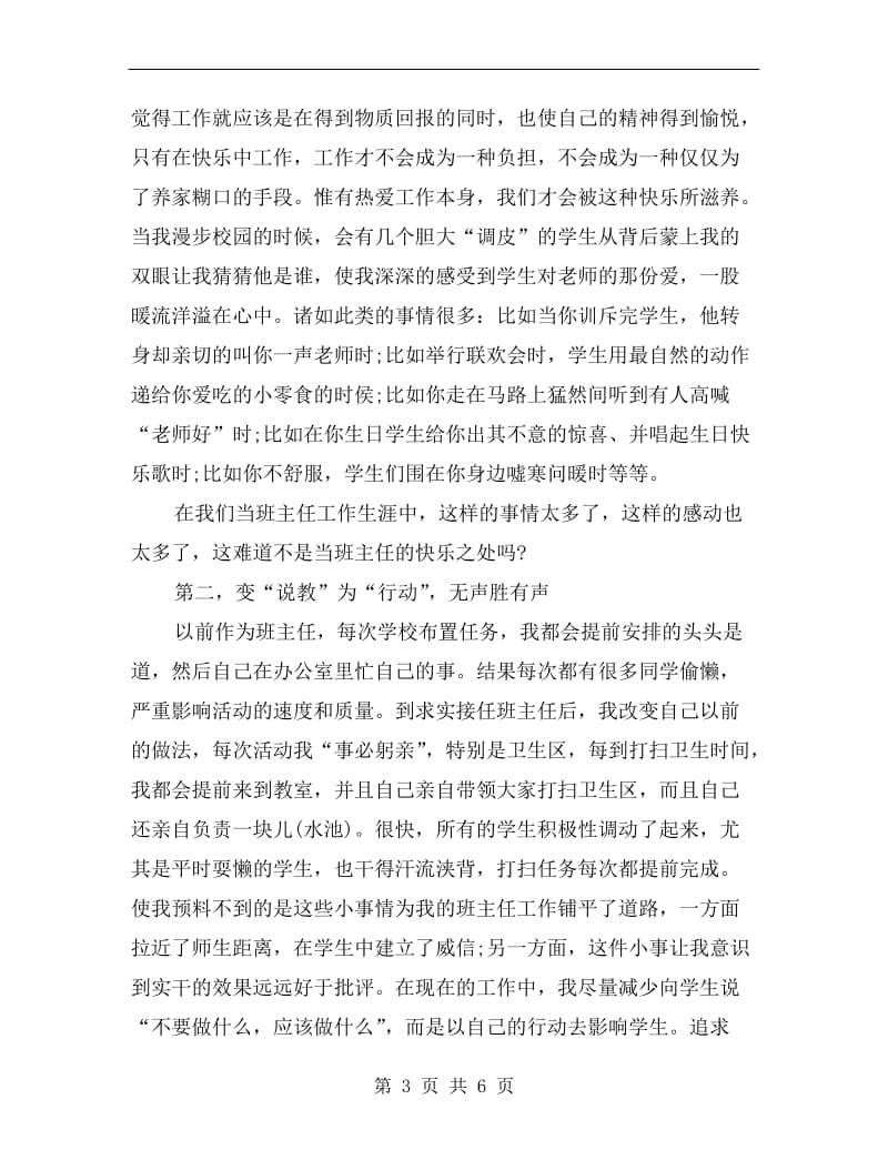 班主任经验交流发言.doc_第3页