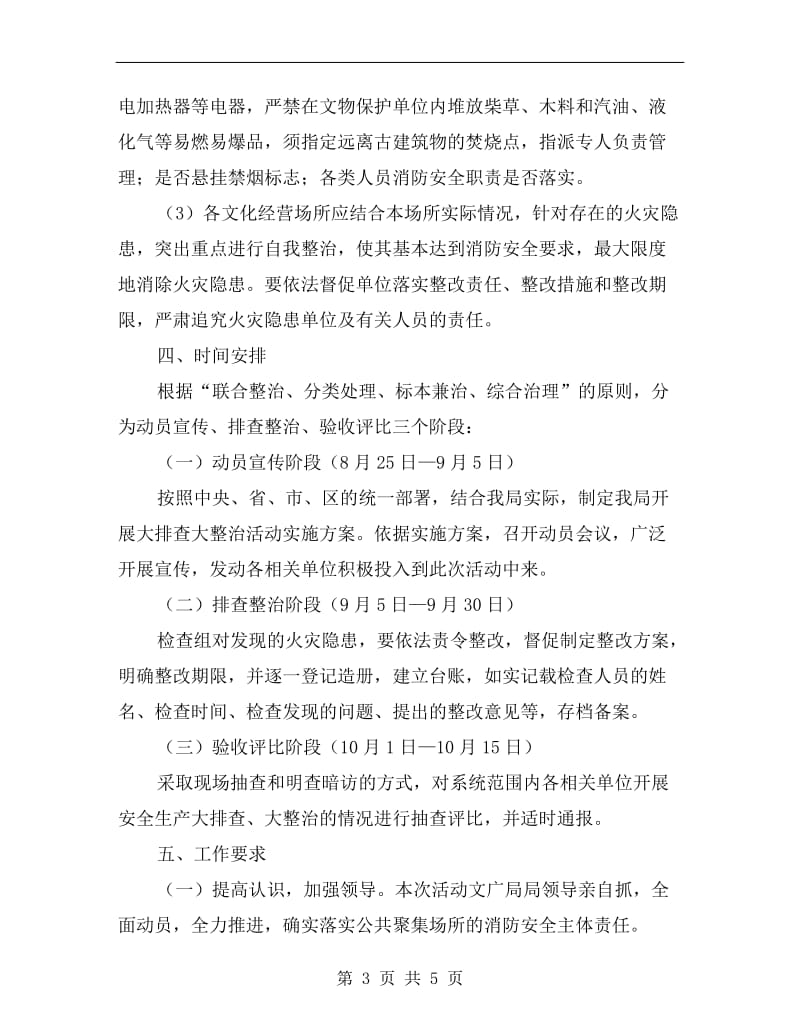 消防安全排查整治活动方案.doc_第3页