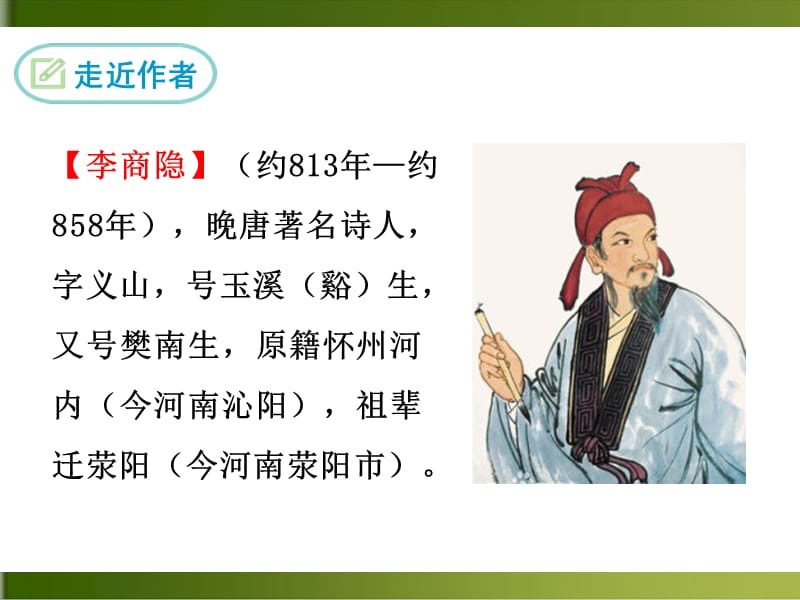 贾生ppt优秀课件.ppt_第2页