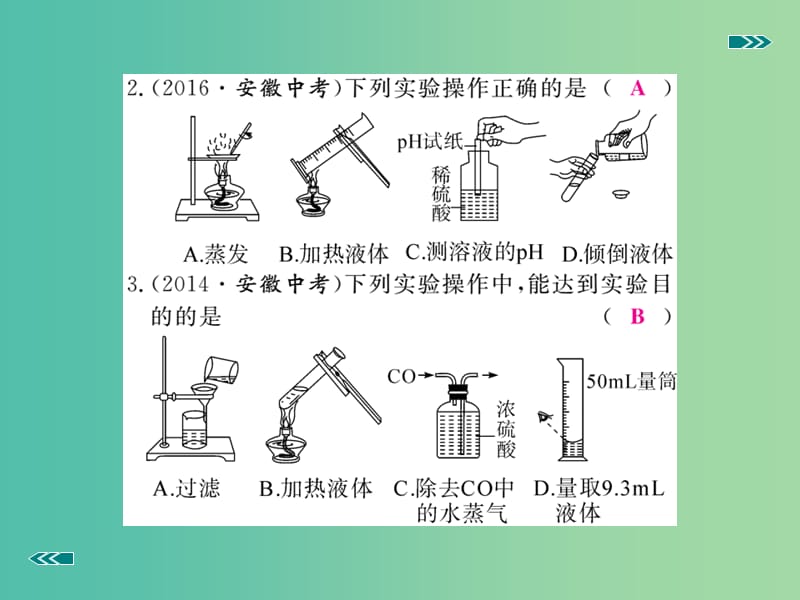 中考化学考前集训复习 第12讲 化学实验基本操作习题课件 新人教版.ppt_第3页