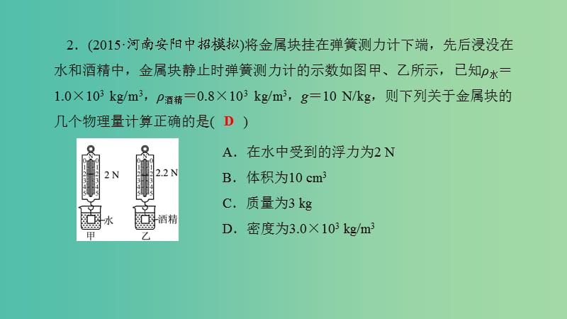 中考物理专题复习 第十讲 浮力（练）课件.ppt_第3页