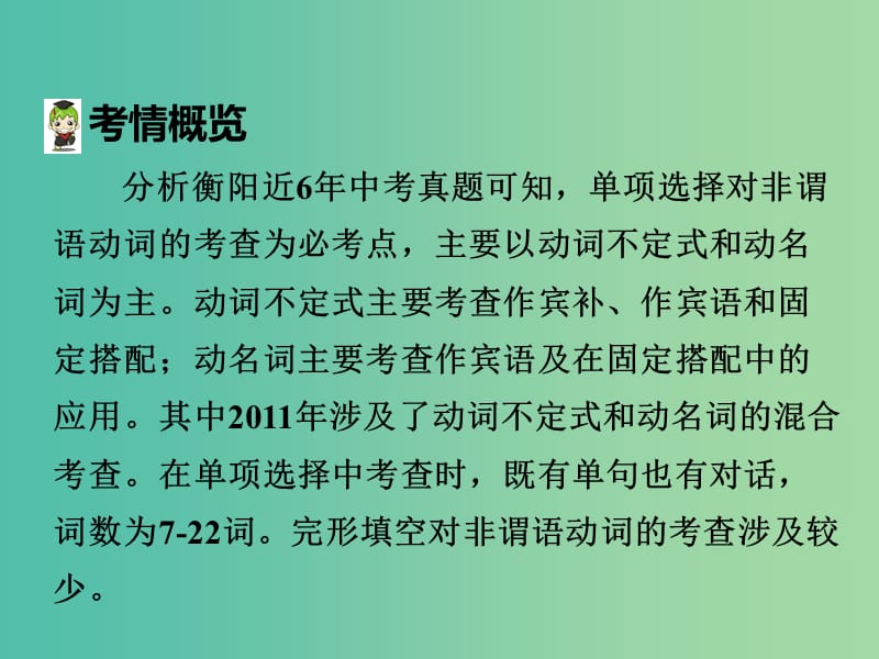 中考英语 第二部分 语法专题突破 专题九 非谓语动词课件.ppt_第3页