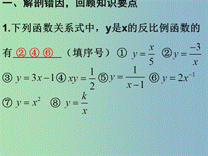 八年級(jí)數(shù)學(xué)下冊(cè) 第11章 反比例函數(shù)復(fù)習(xí)課件 （新版）蘇科版.ppt