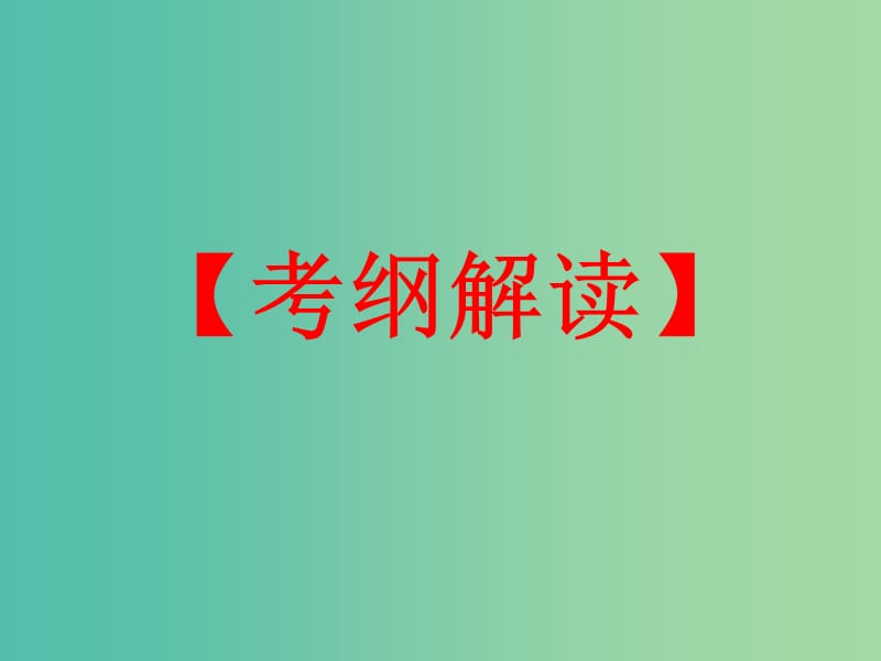 中考语文 第一板块 基础 字词积累复习课件.ppt_第2页