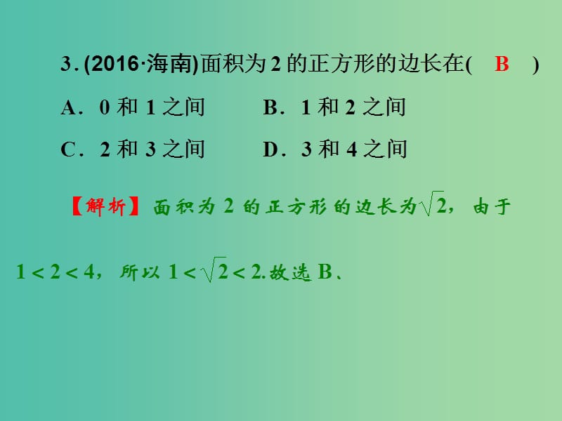 中考数学 第一部分 教材梳理 第一章 数与式阶段练习复习课件 新人教版.ppt_第3页