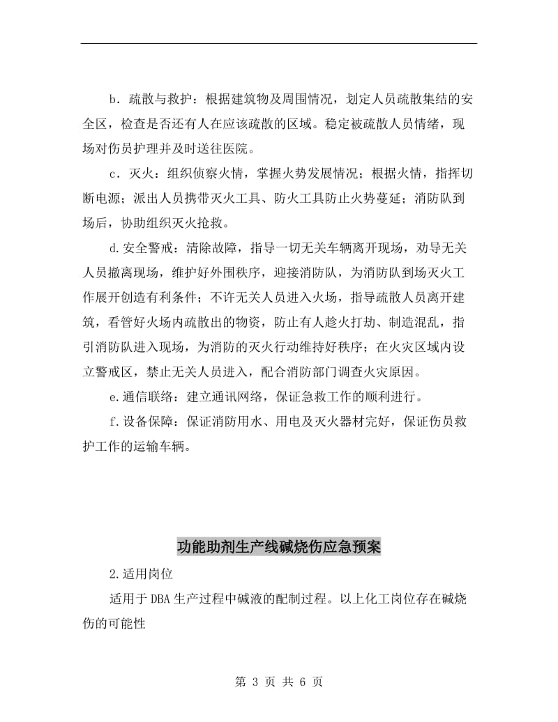 功能助剂火灾事故应急预案.doc_第3页