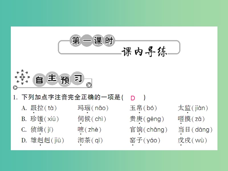 九年级语文上册 第五单元 5.17 茶馆课件 语文版.ppt_第2页