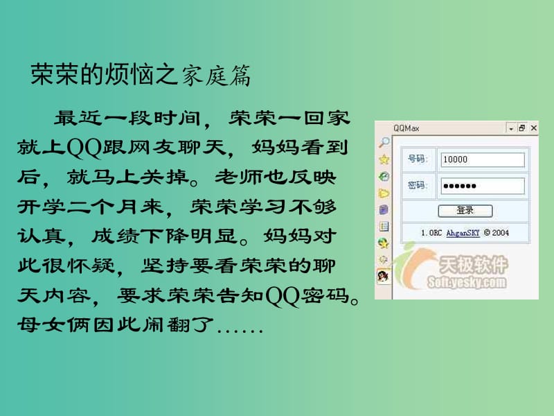 八年级政治下册 第五课 第2框 尊重和维护隐私权课件 新人教版.ppt_第2页