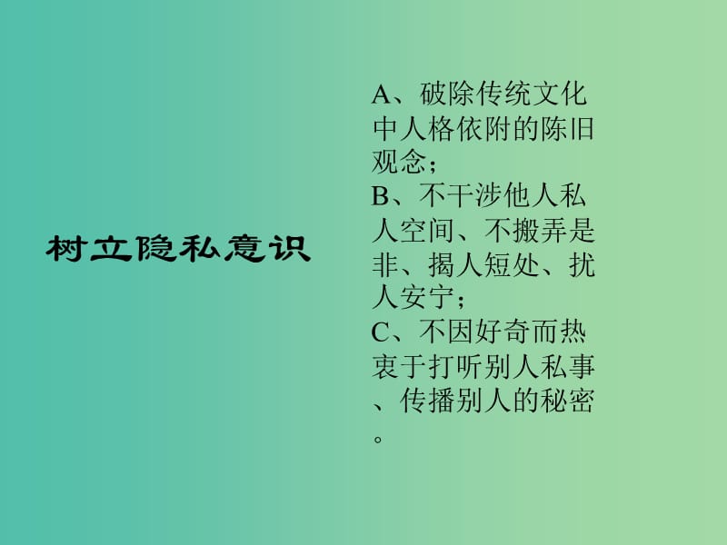 八年级政治下册 第五课 第2框 尊重和维护隐私权课件 新人教版.ppt_第3页