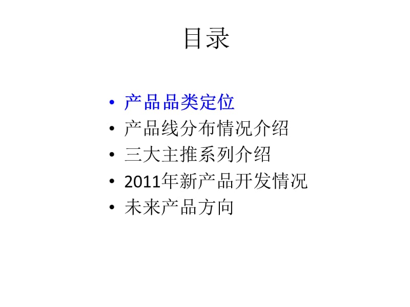 美的2011年营销年会-产品策划资料.ppt_第3页