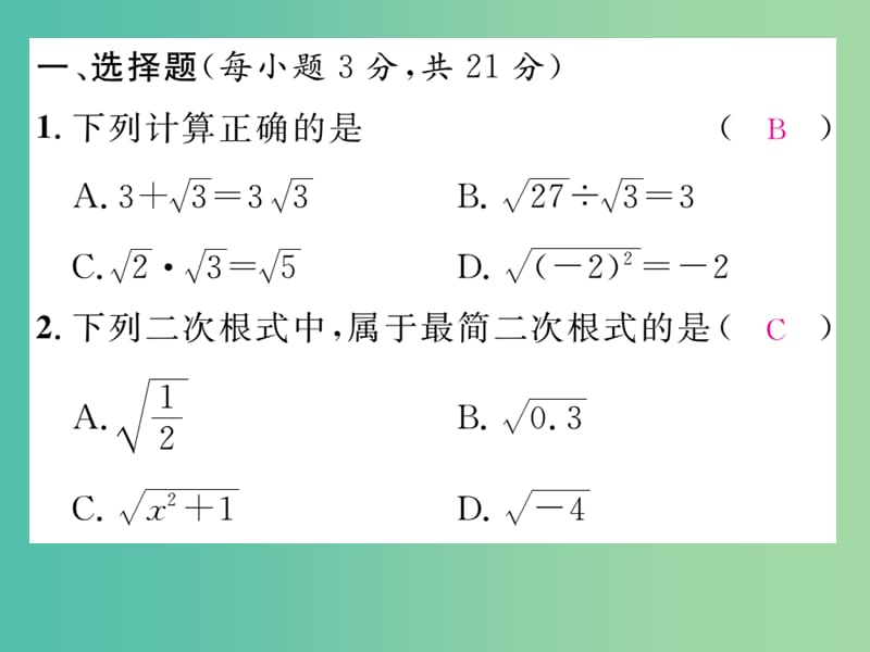 八年级数学下册 滚动训练一 二次根式的运算课件 （新版）浙教版.ppt_第2页