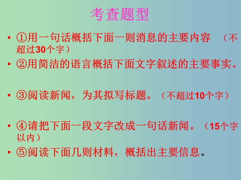 八年级语文下册 如何概括新闻的主要内容课件 新人教版.ppt_第2页