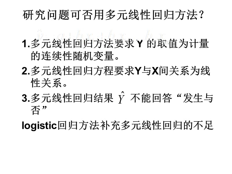 统计学-logistic回归分析.ppt_第3页