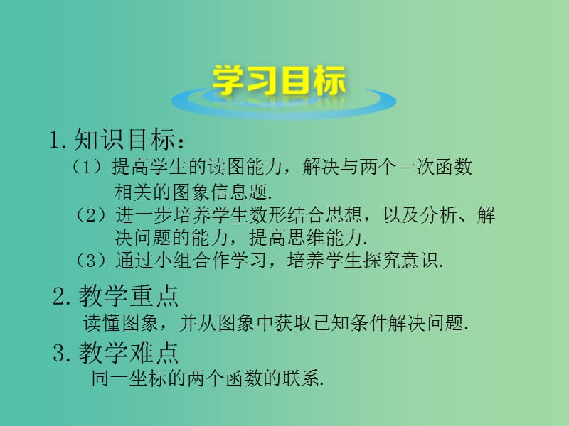 八年级数学上册 4.4 一次函数的应用课件 （新版）北师大版.ppt_第3页