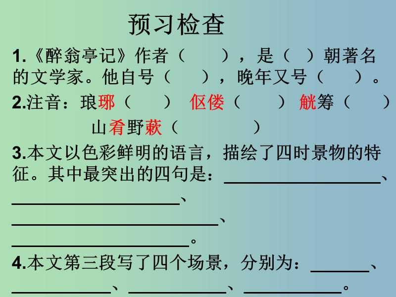 八年级语文下册 28 醉翁亭记课件 新人教版.ppt_第2页