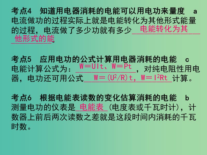 中考科学总复习 第25课时 电功 电功率课件.ppt_第3页