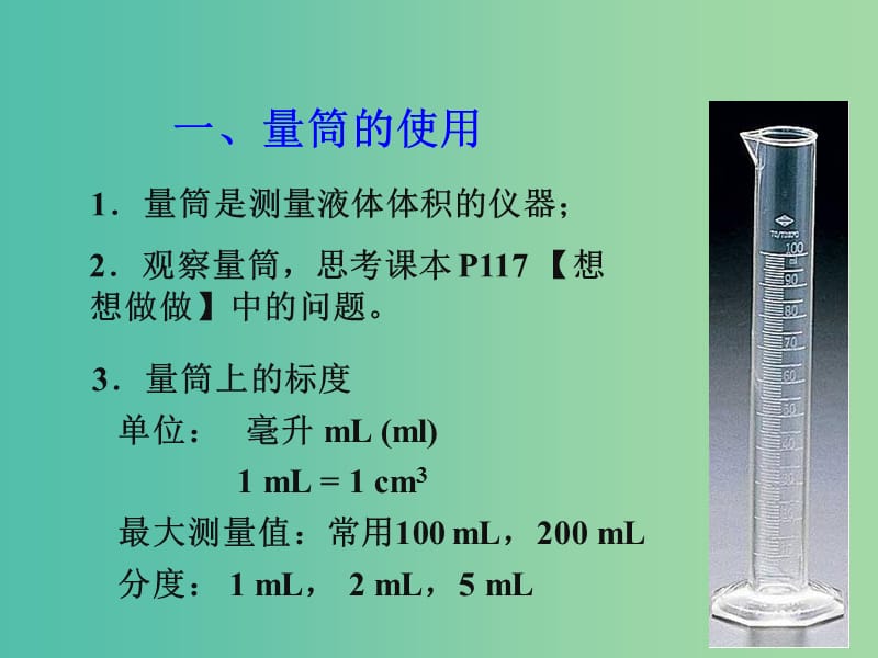 八年级物理上册 第6章 质量与密度 第3节 测量物质的密度课件 （新版）新人教版.ppt_第3页