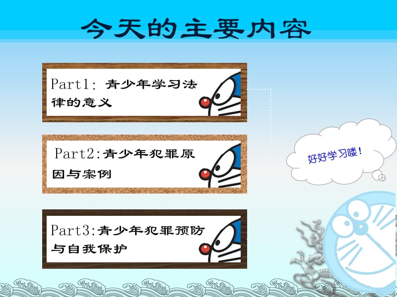 青少年法制教育.ppt_第2页