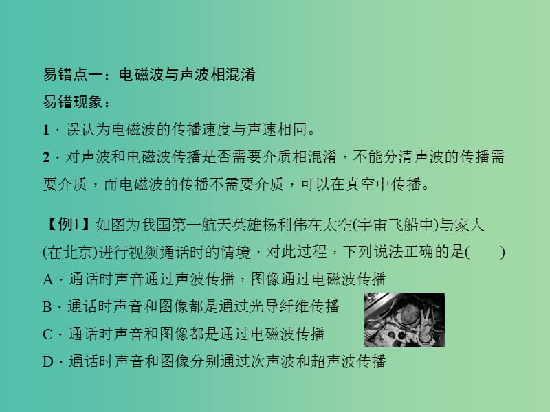 九年级物理全册 21 信息的传递易错盘点课件 （新版）新人教版.ppt_第2页