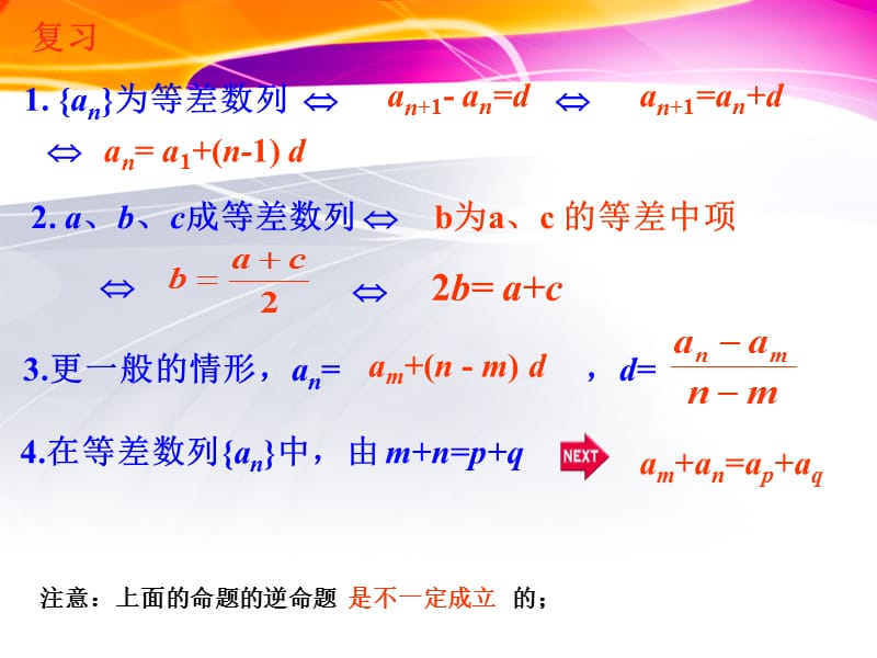 等差数列的性质及应用.ppt_第2页