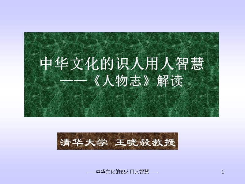 《人物志》解读.ppt_第1页