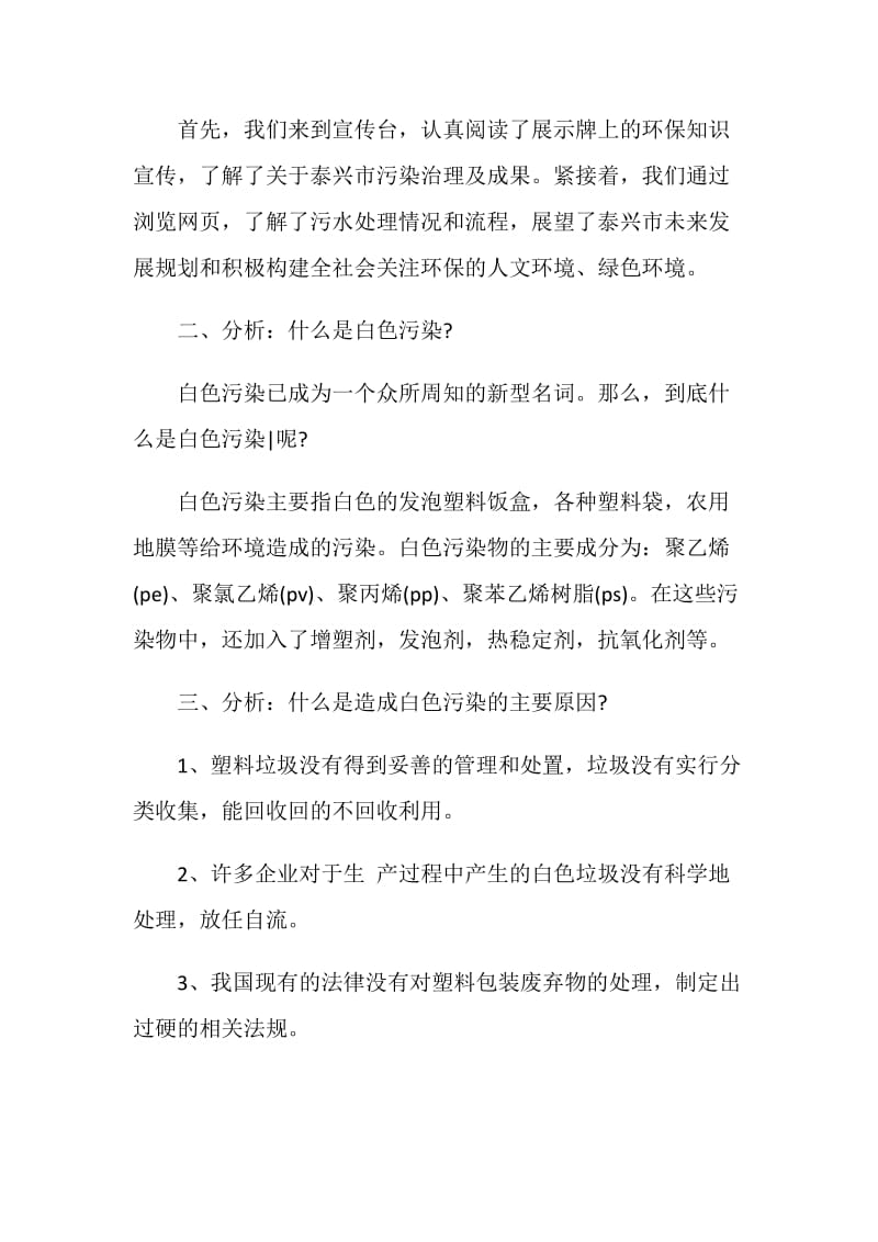 20XX大学生寒假社会调查报告.doc_第2页