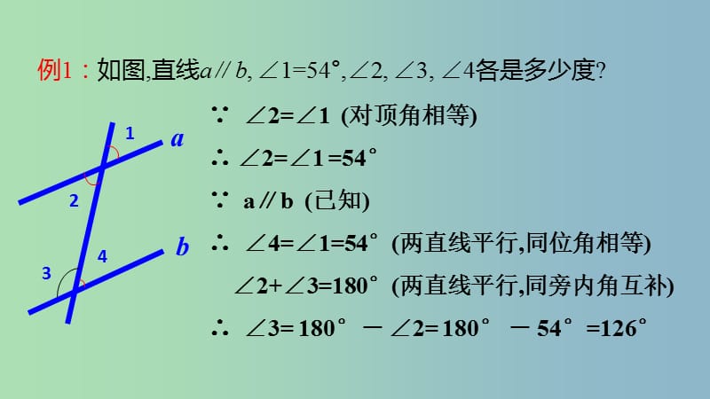 七年级数学下册2.3平行线的性质平行线的性质定理的应用课件新版北师大版.ppt_第3页