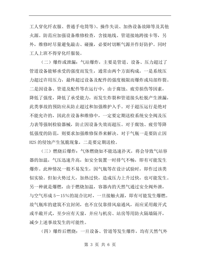 CNG加气站事故应急处理预案.doc_第3页