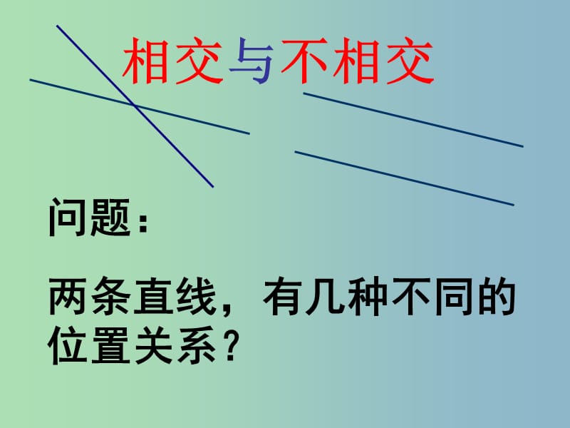 七年级数学下册《5.1.1 相交线》课件2 （新版）新人教版.ppt_第2页