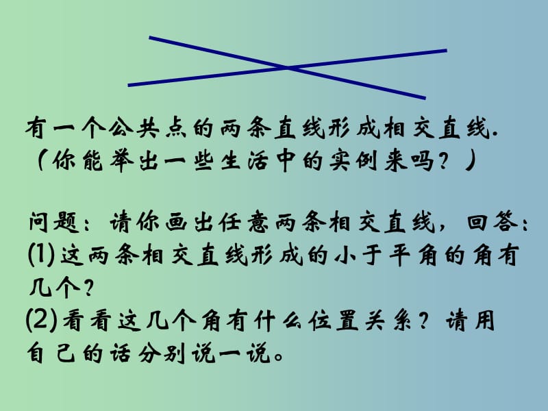 七年级数学下册《5.1.1 相交线》课件2 （新版）新人教版.ppt_第3页