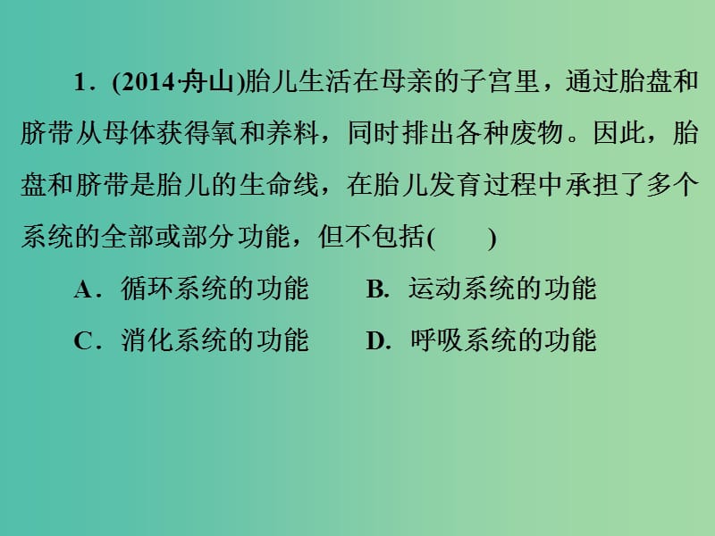 中考科学一轮复习 第一篇 生命科学 第8讲 人与动物的生殖和发育课件.ppt_第3页