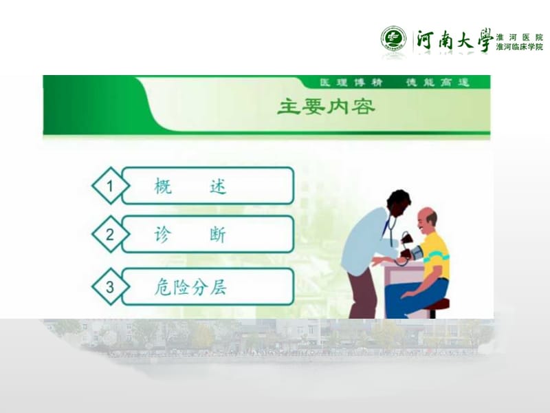 高血压的诊断及危险分级.ppt_第2页