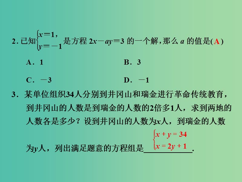 中考数学 第三单元 方程与方程组 第8课时 二元一次方程组复习课件.ppt_第3页