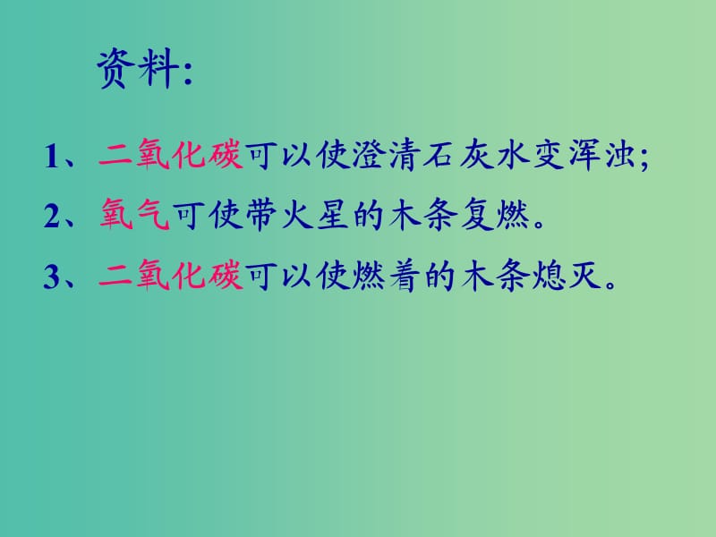 九年级化学上册 1.2 化学是一门以实验为基础的科学（第2课时）课件 新人教版.ppt_第2页